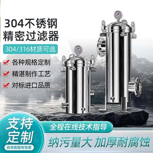 不锈钢精密保安过滤器反渗透超滤前置高精度大流量工业污水井水