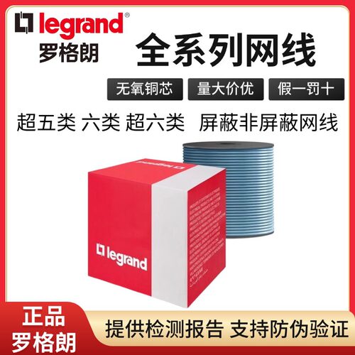 罗格朗网线超五类6类千兆非屏蔽8芯宽带双绞工程家装高速网络线