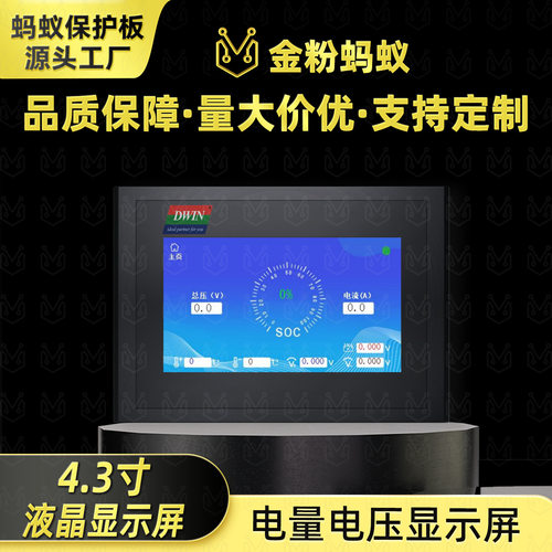 蚂蚁保护板4.3寸液晶屏触