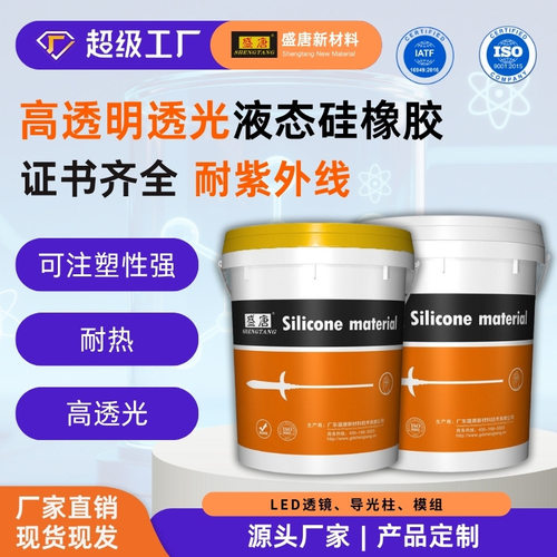 高透明液态硅橡胶耐热耐