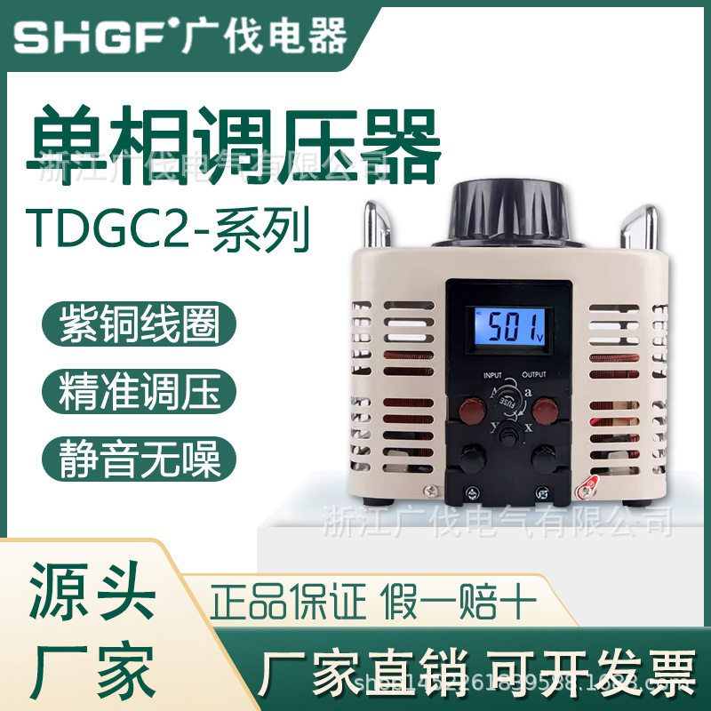 广伐隔离调压器500W输入