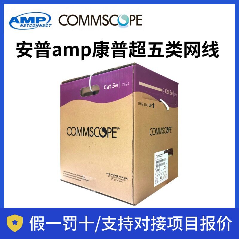 安普amp康普cs24超五类六类屏蔽双绞网线UTP非1427071-6网络线