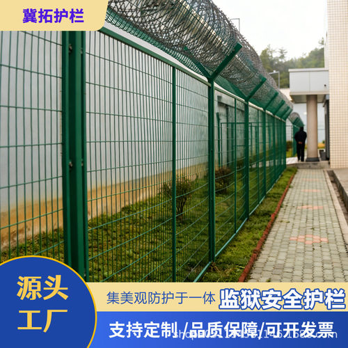 监狱监管区安全网护栏看