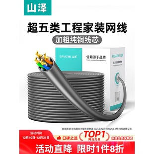 山泽国标超五类网线千兆家用8芯工程纯铜室外监控网络宽带双绞线
