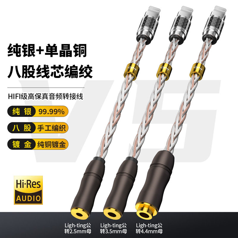 倾音坊DAC光者V5Lighting转4.4/3.5/2.5母C100小尾巴解码转接头
