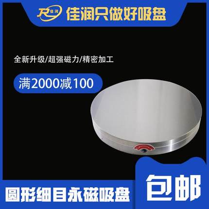 600直径圆形细目永磁吸盘立式CNC机床CNC电脑锣设备磁力夹具