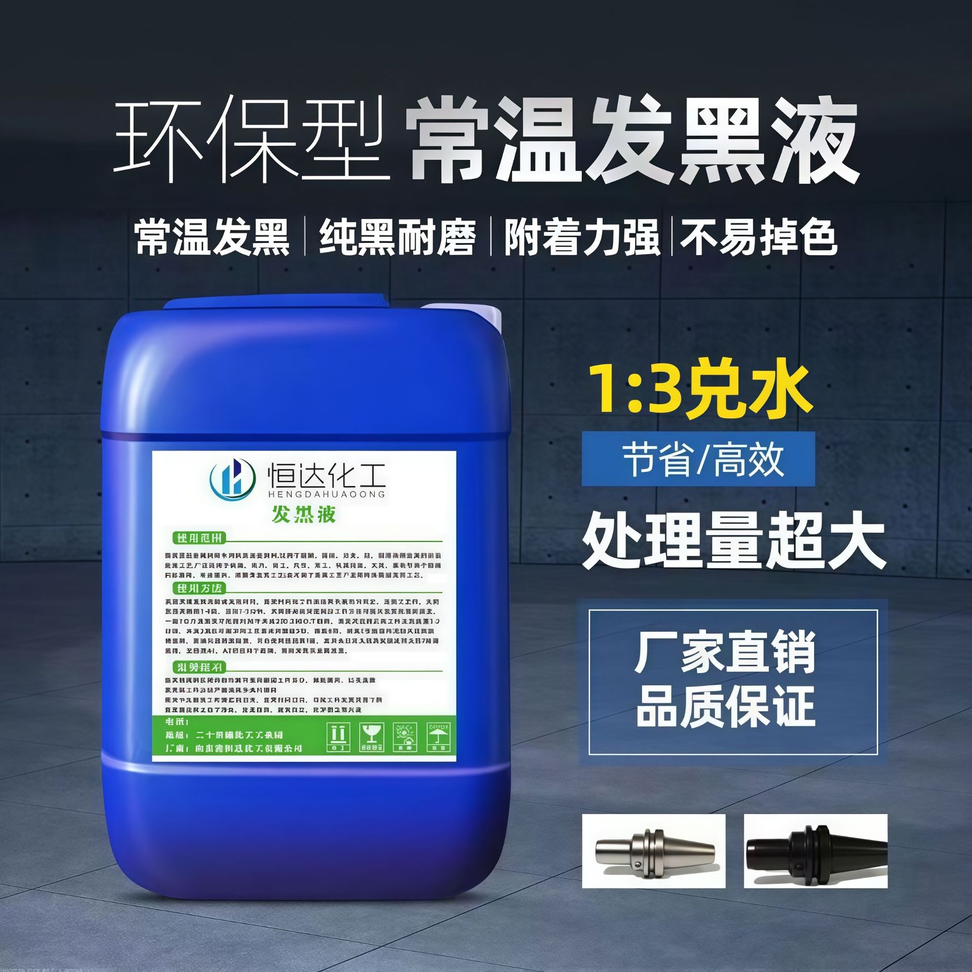 常温发黑液金属碳钢铸铁