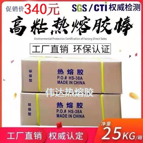 热熔胶棒25kg整件7mm高粘