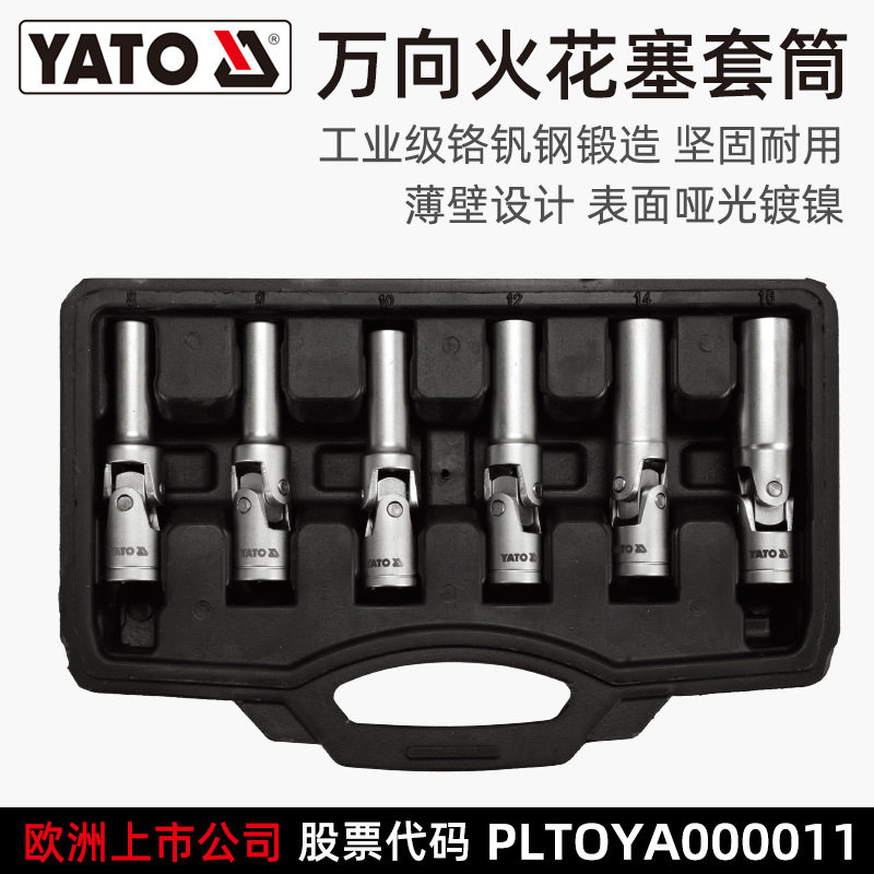 易尔拓YATO磁性万向火