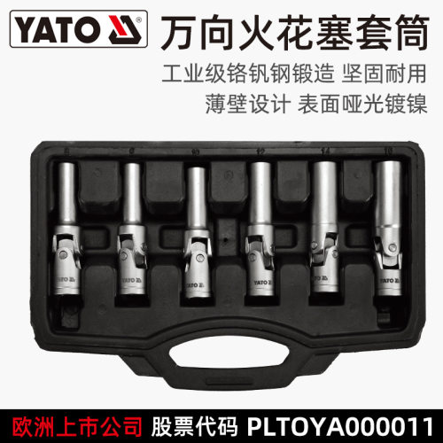 易尔拓YATO磁性万向火