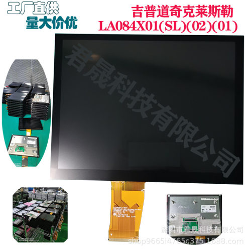 LA084X018.4寸液晶屏吉