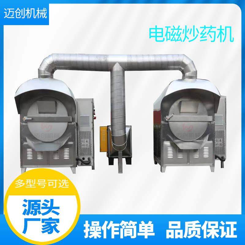 滚筒电磁加热炒药机硅藻颗粒炒制设备中药材粮食全自动炒制机器