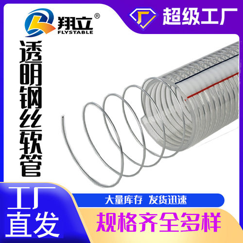 现货PVC钢丝管透明塑料管