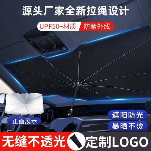 汽车遮阳伞拉绳款玻璃纤