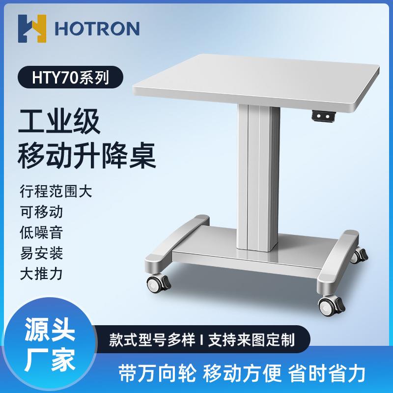 移动升降桌直流静音大推力站立式升降柱实验室升降台家用办公桌