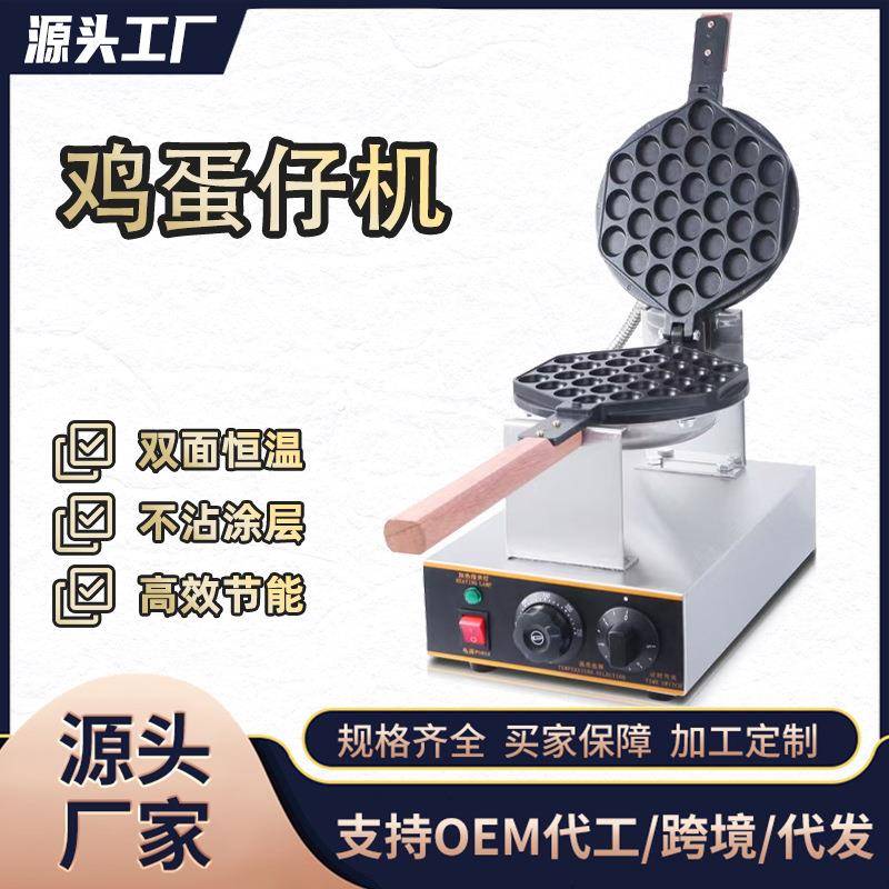 跨境鸡蛋仔机商用摆摊电热烤饼机双头QQ蛋仔华夫饼机小吃摆摊设备