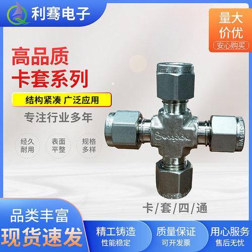 卡套四通接头316L不锈钢T