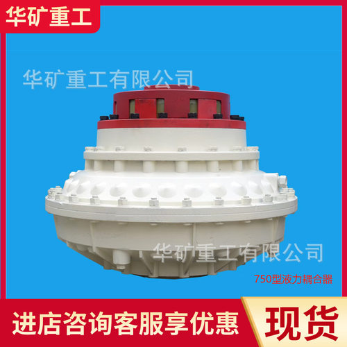 YOX-750液力偶合器非刚