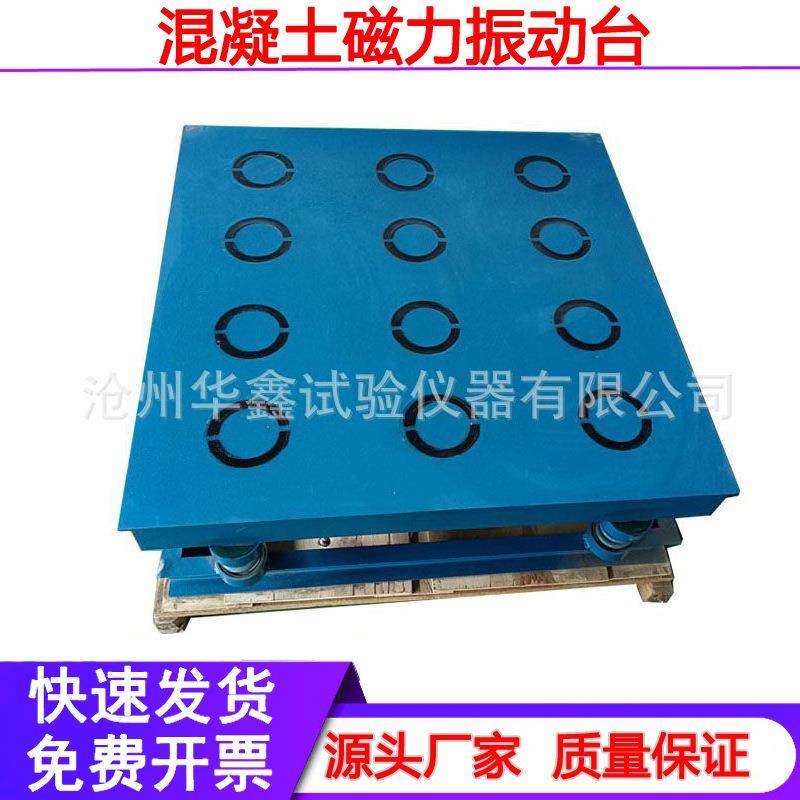 砌墙砖磁力振动台振动台混凝土磁力振动台振实台抗压强度振动台