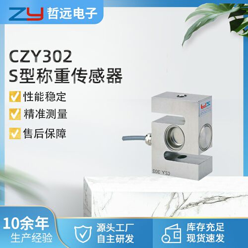 厂家推荐CZL302测力传感