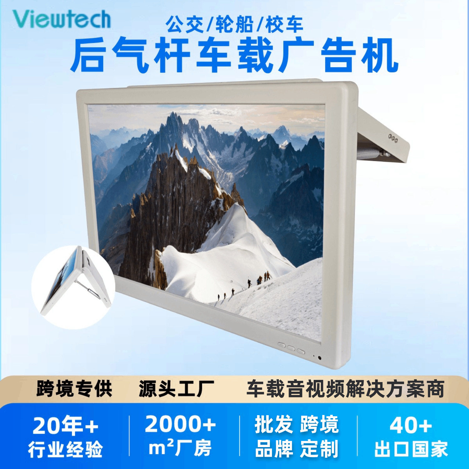 17/19寸车载液压杆广告机公交车校车高清顶装广告机车载显示器