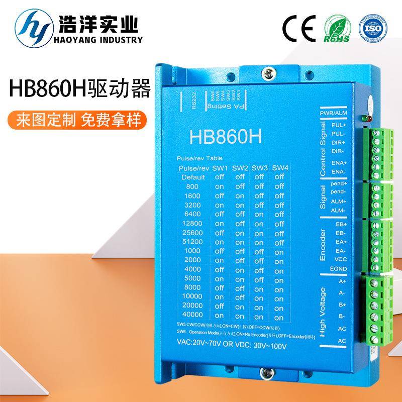 HB860H驱动器57/86闭环步进电机驱动器交直流通用混合伺服驱动器