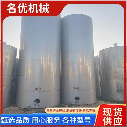 食用油啤酒液体密封闭式储存罐化学化工物料大型立式不锈钢储罐