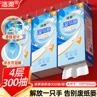 洁柔溶易抽厕纸300抽4包整箱装挂抽式卫生纸厕所专用抽纸可冲马桶