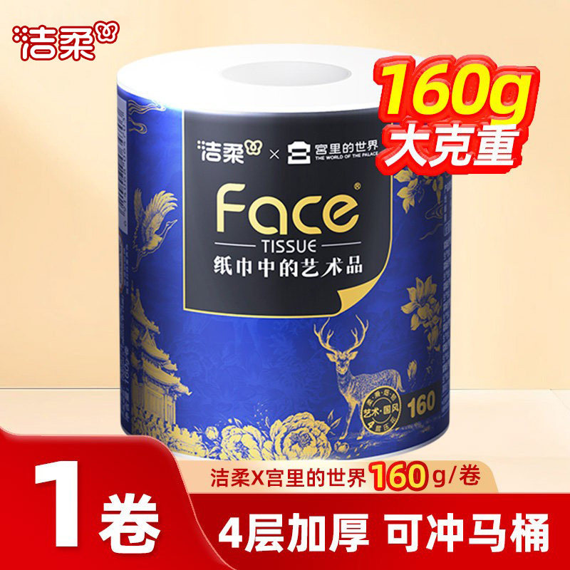 洁柔宫里的世界卷纸4层加厚160g有芯卷筒纸整箱实惠装厕所卫生纸 - 中顺研洋家居专营店出品