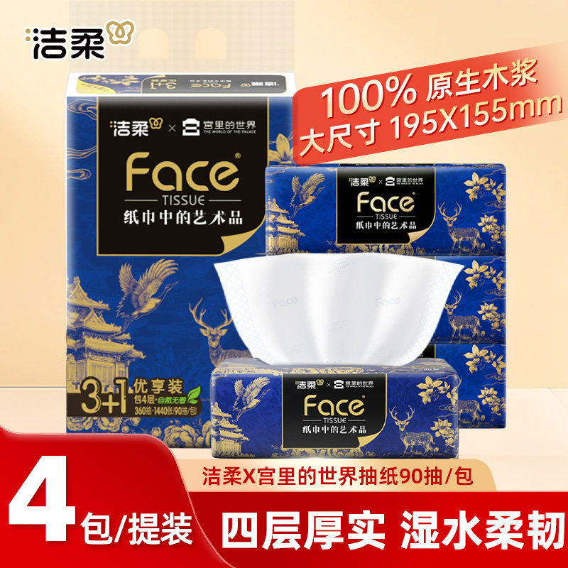 洁柔X宫里的世界抽纸4层加厚大码艺术油画纸巾实惠装餐巾纸卫生纸,洗护清洁剂/卫生巾/纸/香薰,抽纸,淘宝优惠券,粉丝福利购,淘宝优惠卷