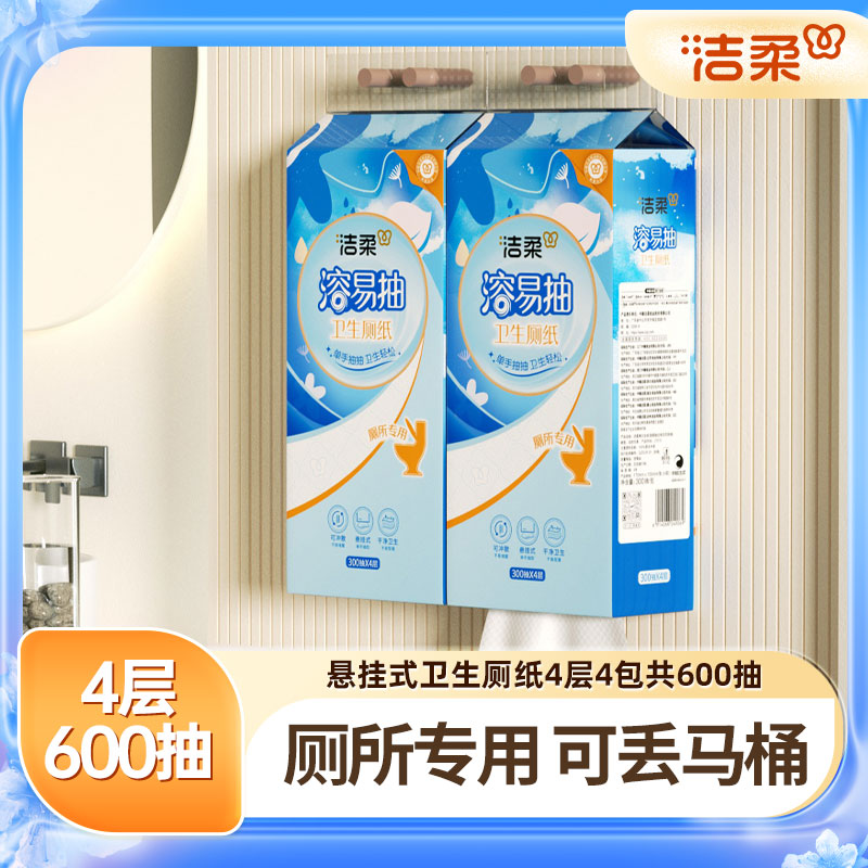 洁柔溶易抽厕纸300抽2包挂抽取式