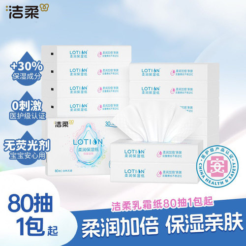 洁柔Lotion乳霜纸3层80抽