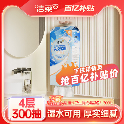 洁柔溶易抽抽纸300抽1提