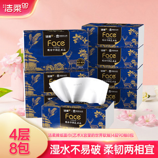 洁柔抽纸艺术X宫里的世界90抽8包4层加厚面巾纸擦手纸餐巾纸家用