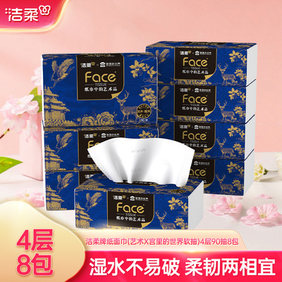 洁柔艺术X宫里的世界90抽8包