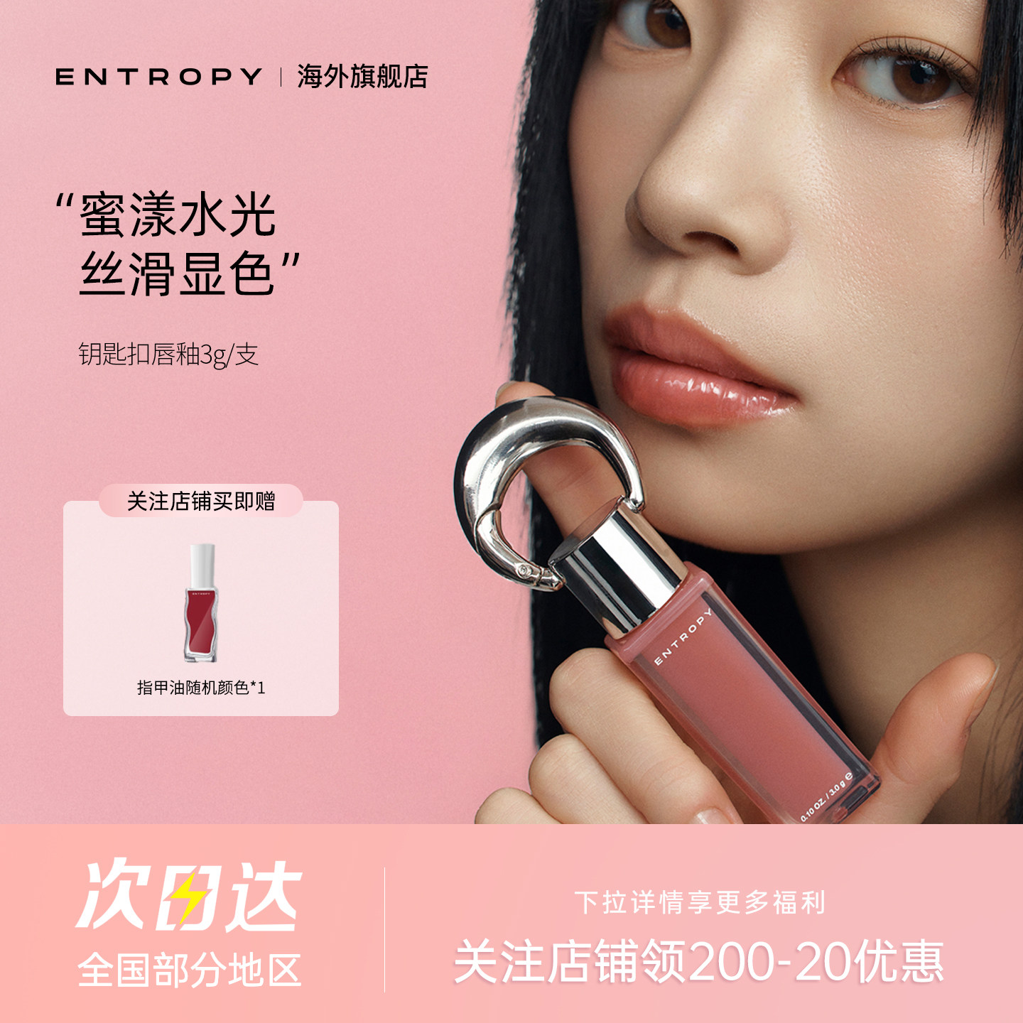 【女生礼物】韩国小众ENTROPY钥匙扣唇釉口红水光镜面保湿滋润