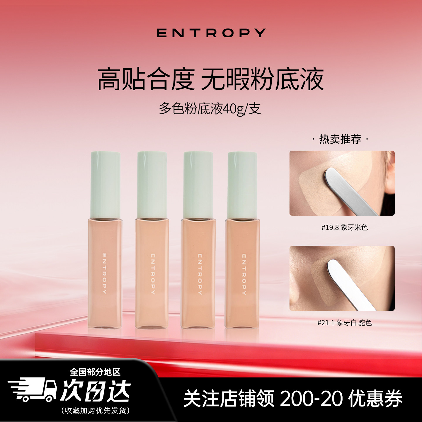 entropy make up韩国粉底液液遮盖斑点透亮修容滋润持久遮瑕