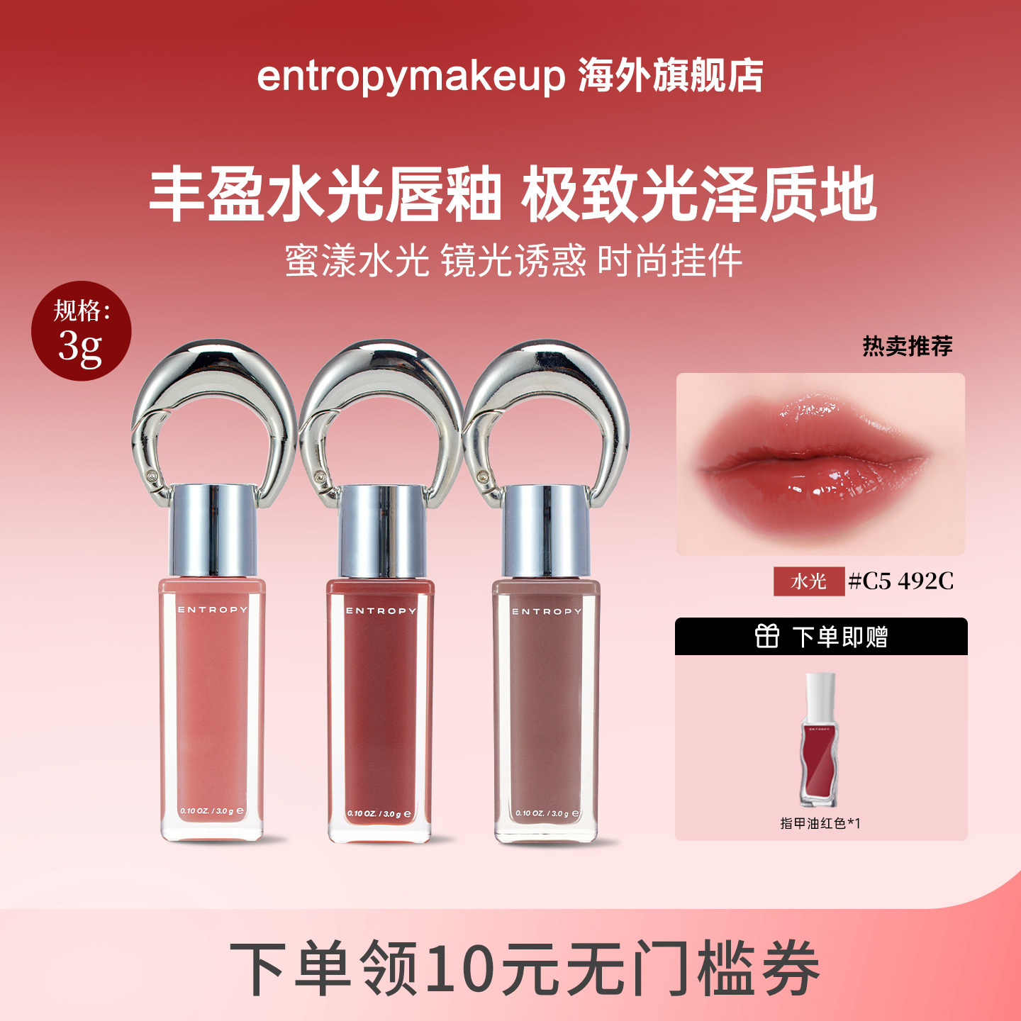 韩国ENTROPY钥匙扣挂坠唇釉女口红水光镜面系列保湿显色唇彩滋润