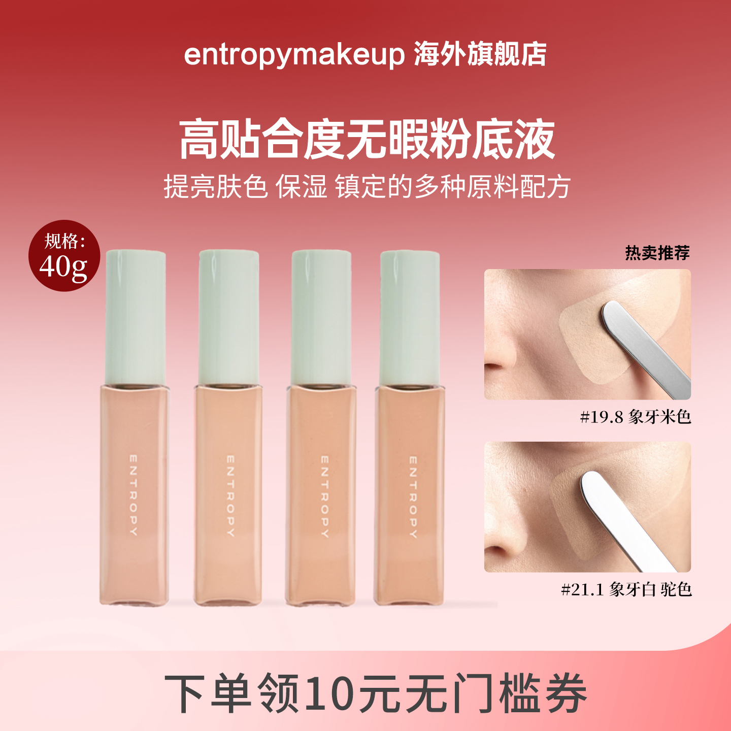 entropy make up韩国粉底液液遮盖斑点透亮修容滋润持久遮瑕