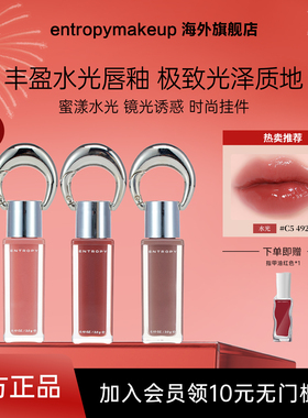 韩国ENTROPY钥匙扣挂坠口红水光镜面女生圣诞礼物滋润不掉色韩系