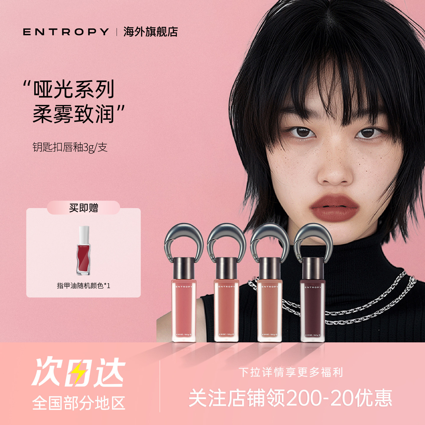韩国ENTROPY钥匙扣挂坠唇釉女口红哑光雾面系列保湿显色唇彩滋润