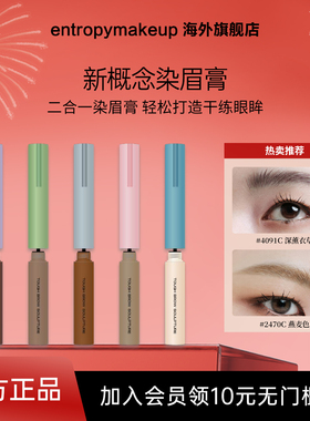韩国entropy染眉膏持久不掉色野生眉眉雕笔极细自然持久防水防汗