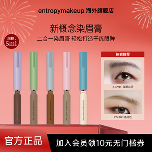 韩国entropy染眉膏持久不掉色野生眉眉雕笔极细自然持久防水防汗