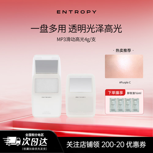 韩国entropy腮红MP3滑动盒高光修容修色女生生日礼物自然平滑持久