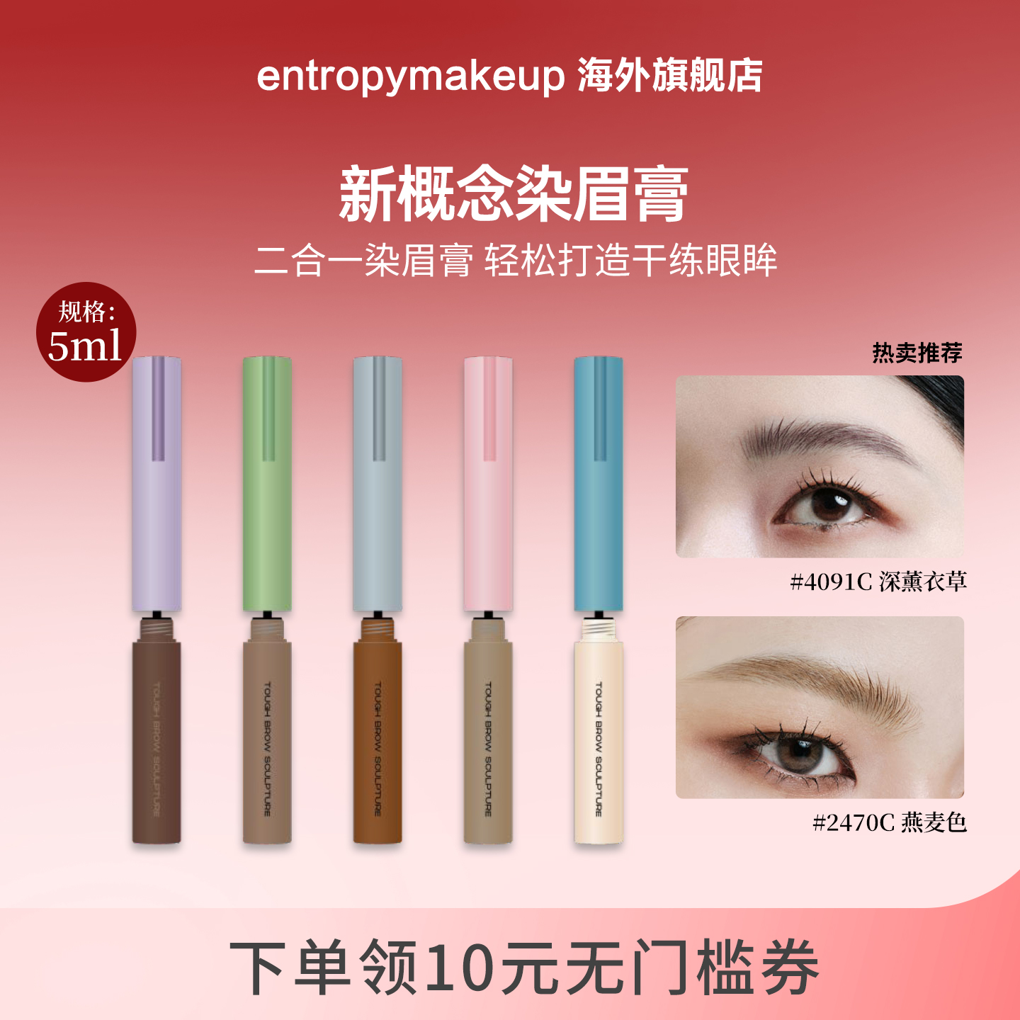 entropy make up韩国Entropy染眉膏持久不掉色野生眉眉雕笔极细