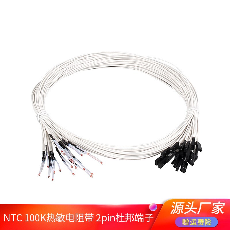 优质NTC温度传感器带2pin杜邦端100K 3950 3D打印机配件热敏电阻