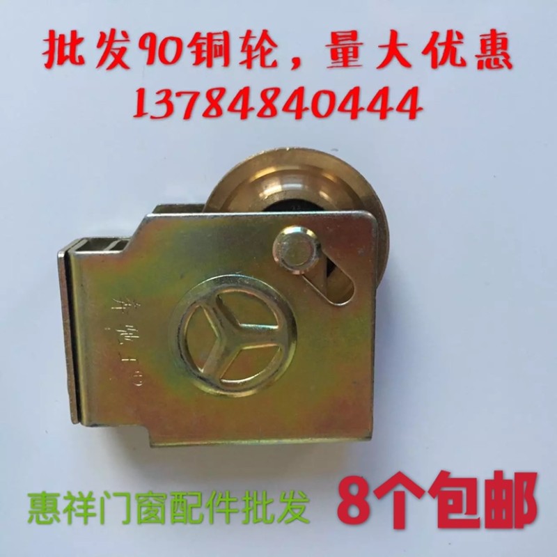 惠祥90型老式铝合金推拉门滑轮门窗 纯铜滑轮推拉移门窗轴承轮子