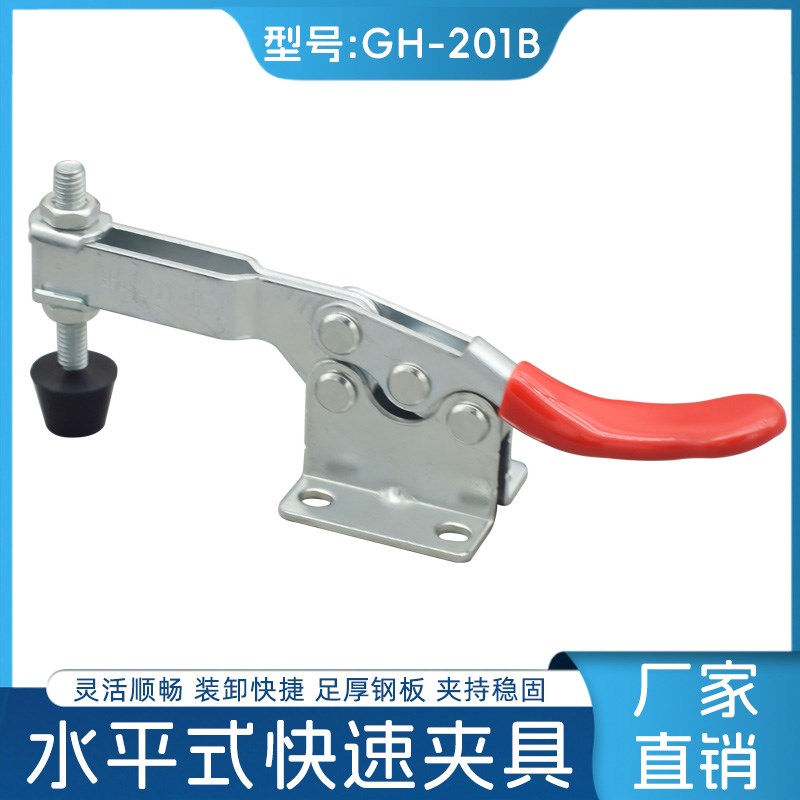 水平式快速夹具压紧器固定工装夹钳木工肘夹GH-201B夹持工具压板