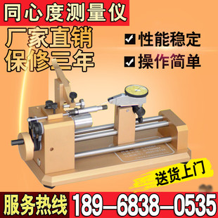 同心度测量仪同心度仪同轴度测试仪同心度检测仪偏摆仪跳动仪包邮
