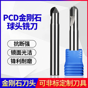 PCD金刚石球头铣刀R铣刀高光铣刀亚克力铜铝碳纤维石墨玻纤碳化硅